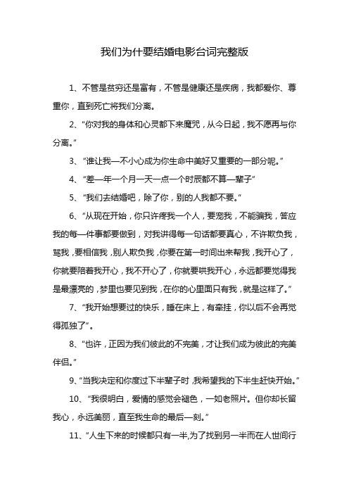 我们为什要结婚电影台词完整版