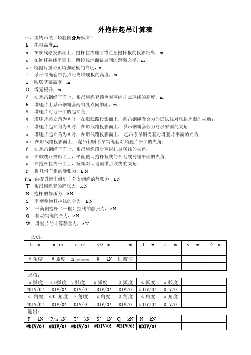 外抱杆起重计算表