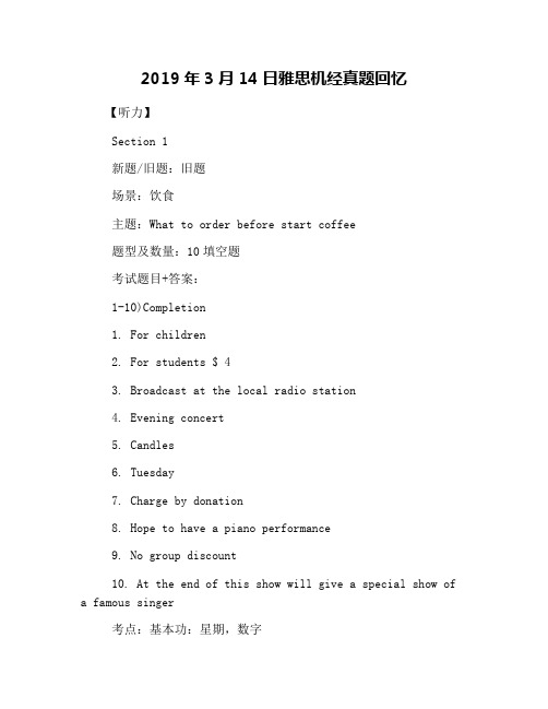 2019年3月14日雅思机经真题回忆