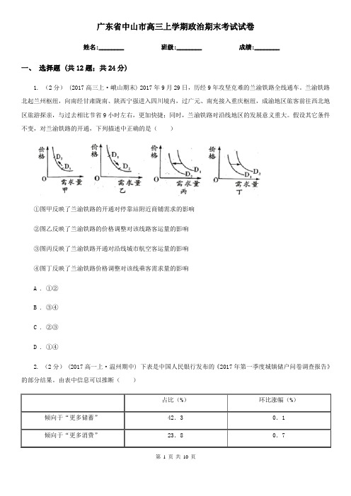 广东省中山市高三上学期政治期末考试试卷