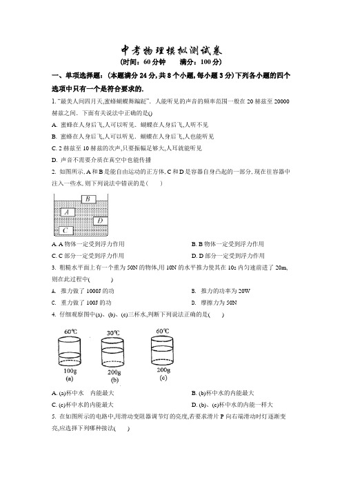 中考物理冲刺模拟考试(有答案解析)