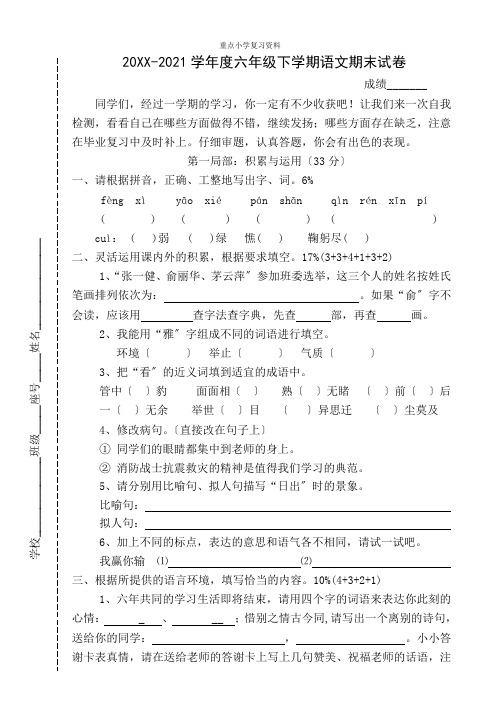 重点小学复习试卷-XX市实验小学语文第十二册期末试卷