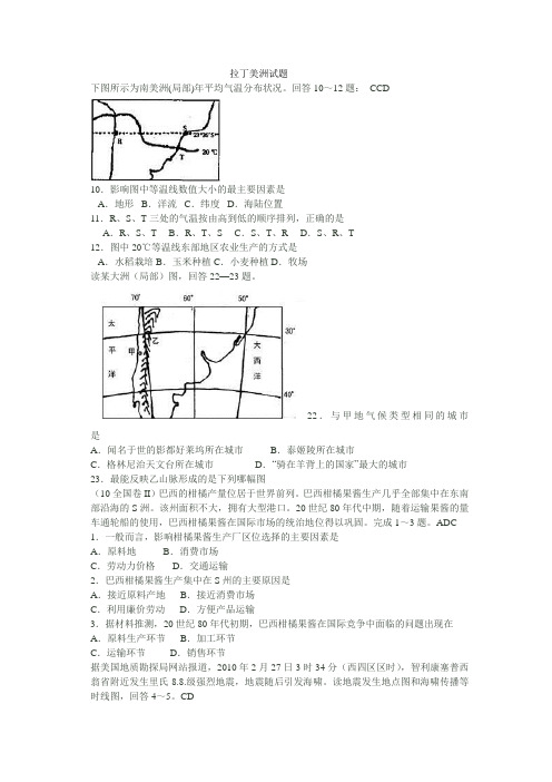 拉丁美洲试题