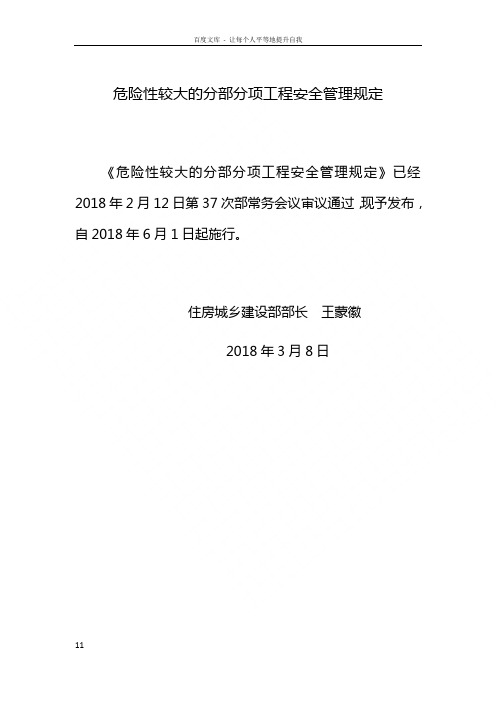 危险性加大的分部分项工程安全管理规定(住建部37号令