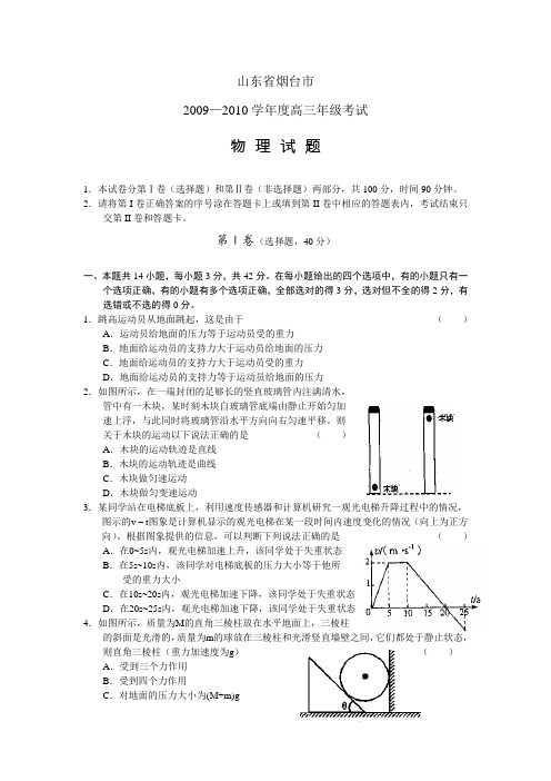 山东省烟台市高三上学期学段检测物理试题(word版)