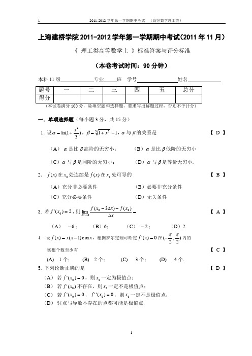 上海建桥学院2011-2012学年第一学期期中考试(2011年11月)