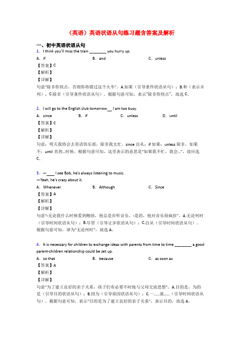 (英语)英语状语从句练习题含答案及解析