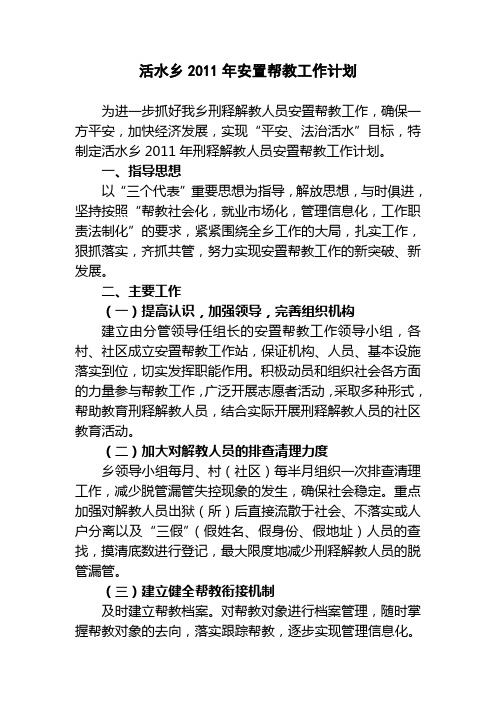 安置帮教方案