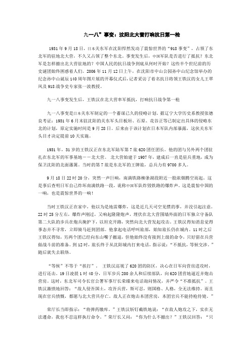 九一八”事变：沈阳北大营打响抗日第一枪