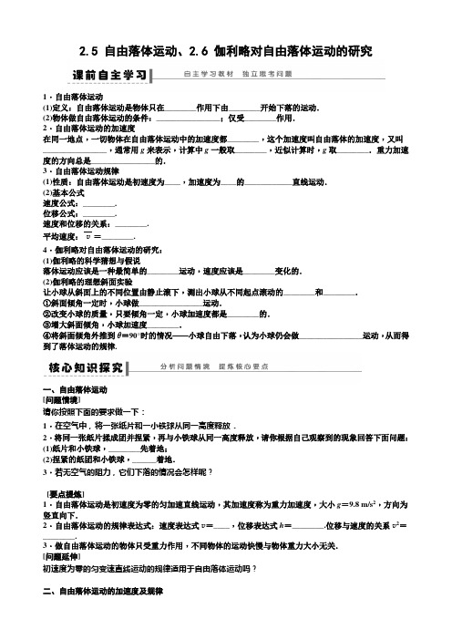 2.5 自由落体运动、2.6 伽利略对自由落体运动的研究 学案(定稿)