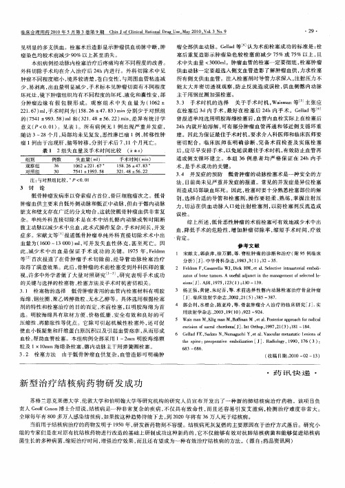 新型治疗结核病药物研发成功