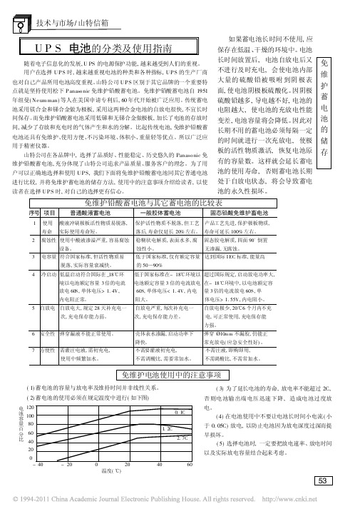 UPS电池的分类及使用指南