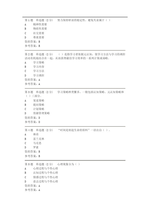 国家开放大学---第一次形成性考核作业答案