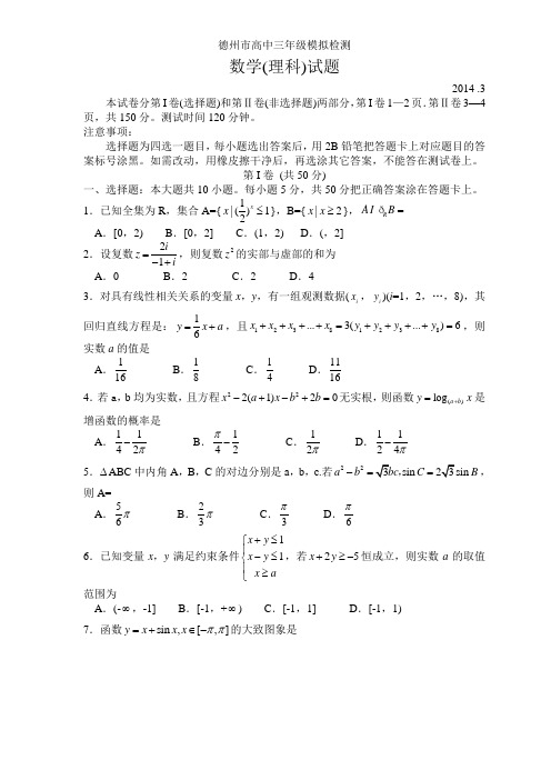 2014德州一模数学理