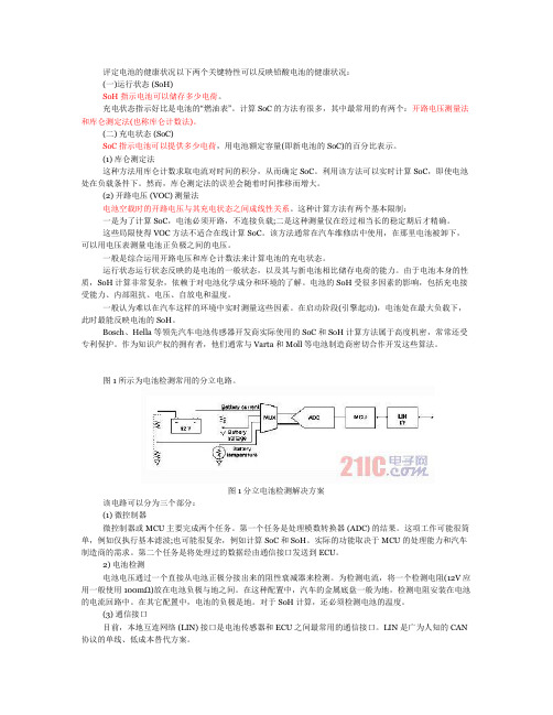 电池健康度指标