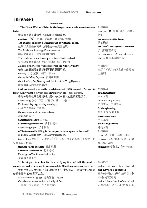 新课标外研社版高中英语必修三教材知识点详解(Module6 Old and New)