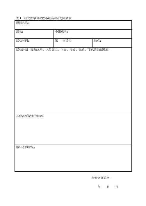 课题研究成果报告