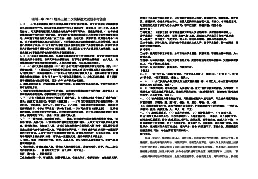 届第二次模拟语文试题答案