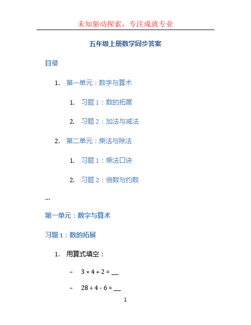 五年级上册数学同步答案