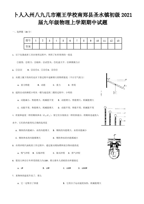 九年级九年级物理上学期期中试题试题7