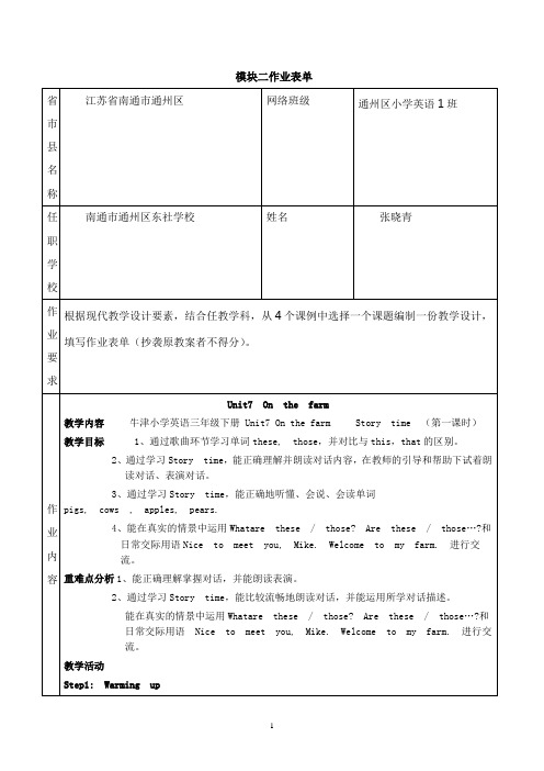 模块二作业表单 (2)