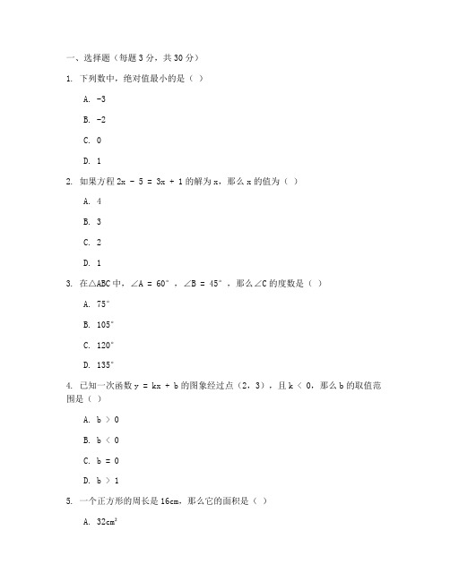 万州初三数学试卷及答案