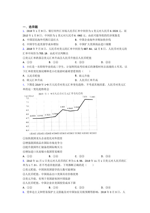 最新时事政治—外汇的分类汇编及解析(4)