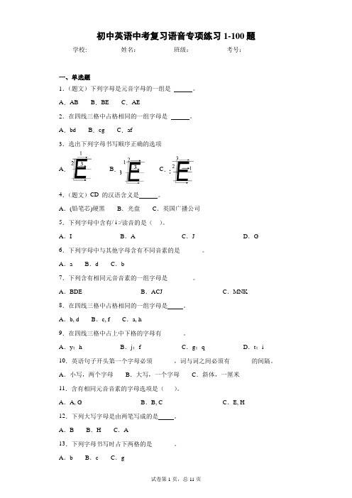 初中英语中考复习语音专项练习1-100题