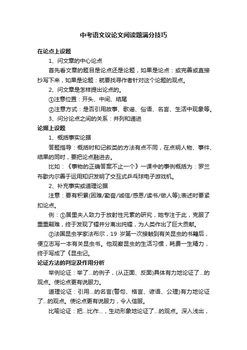 中考语文议论文阅读题满分技巧