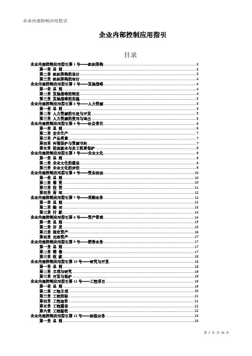 18项风险企业内部控制应用指引