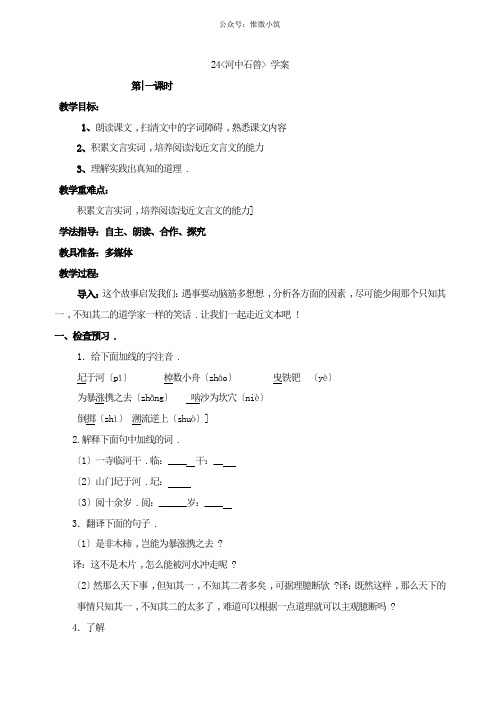 《河中石兽》导学案  (精品)2022年部编版语文附答案