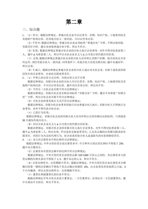 合同管理案例题答案