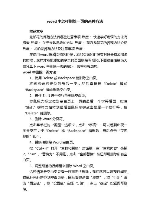 word中怎样删除一页的两种方法