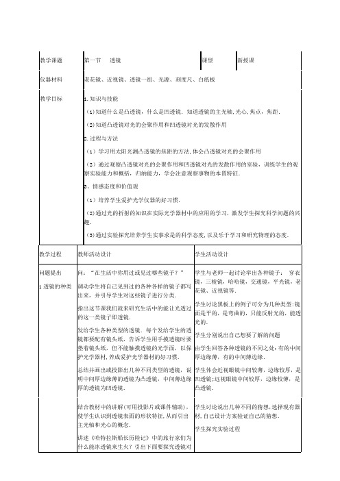 北师大版八年级物理下册全册教案[1]