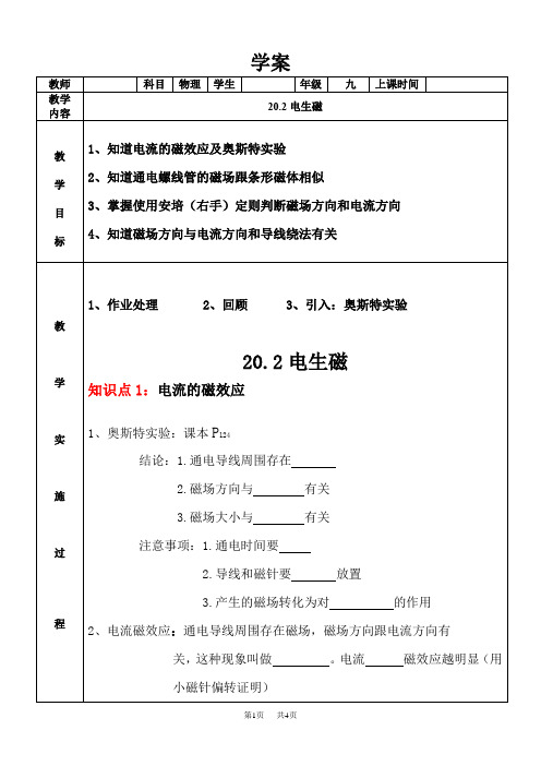 九年级物理: 20.2电生磁学案