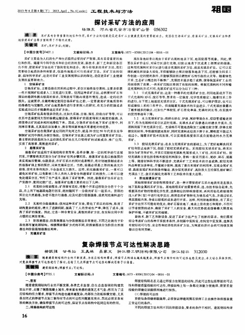 探讨采矿方法的应用