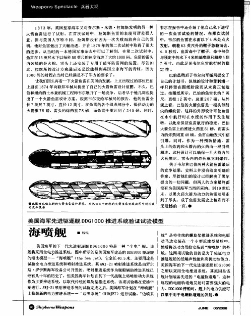 美国海军先进驱逐舰DDG1000推进系统验证试验模型——海喷舰