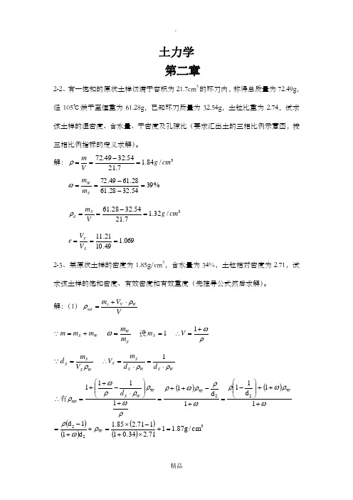 土力学课后习题答案(第三版_