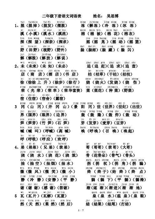 二年级下册语文词语表(带拼音)