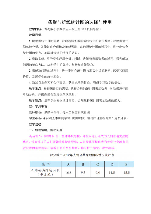 第3课时 条形与折线统计图的选择与使用