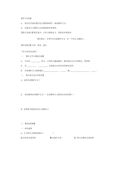 导学案1 自觉维护正义.doc