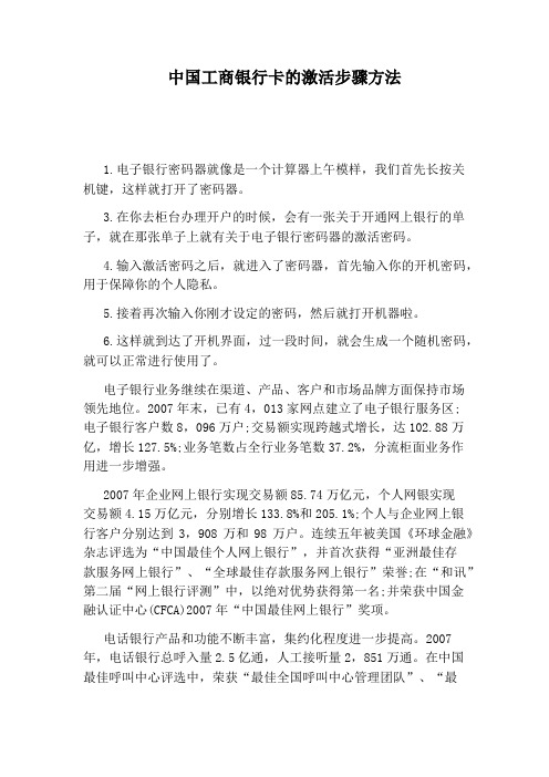 中国工商银行卡的激活步骤方法