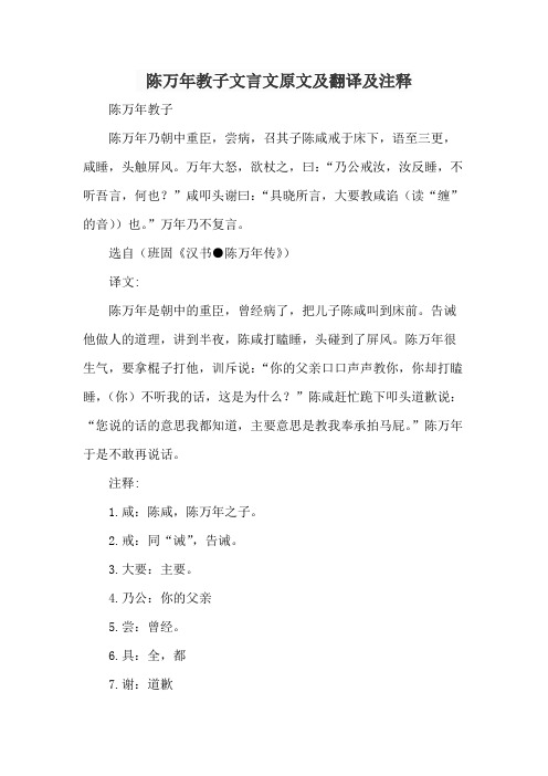 陈万年教子文言文翻译