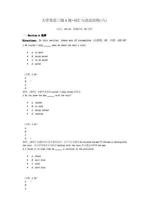 大学英语三级A级-词汇与语法结构(八)