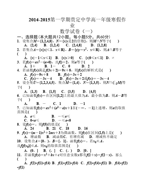 2015高一数学寒假作业