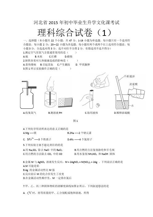 河北省2015年中考理科综合试题