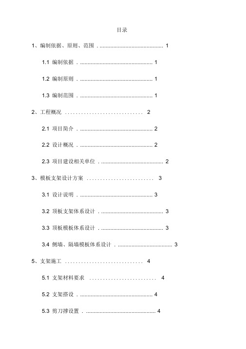 地下综合管廊工程模板支架施工方案