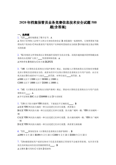 最新精编2020年档案保管员业务竞赛信息技术安全完整考题库588题(含标准答案)