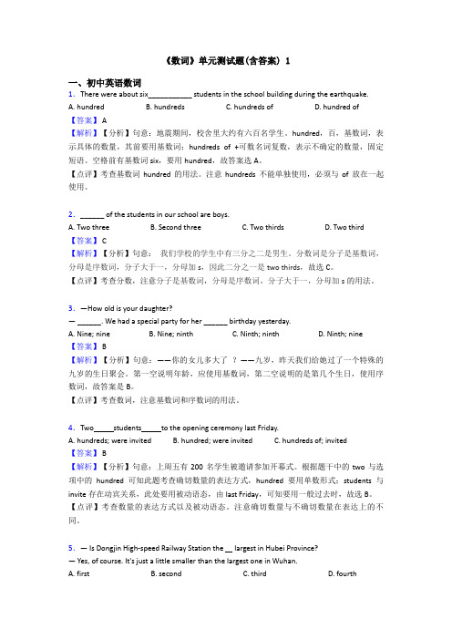 《数词》单元测试题(含答案) 1