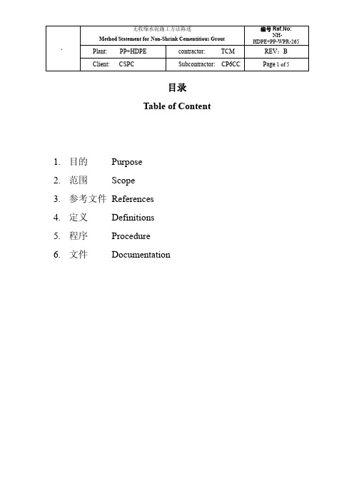 二次灌浆施工程序(中英)  2